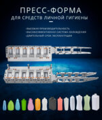 Пресс-форма для бутылок