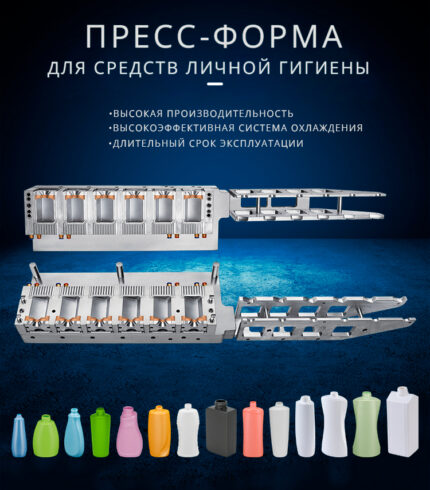 Пресс-форма для бутылок