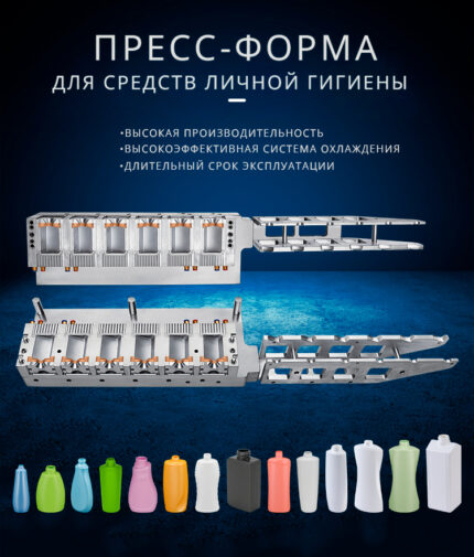Пресс-форма для бутылок