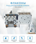 Пресс-форма для бутылок шампуня