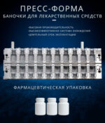 Пресс форма для банка 50 мл.