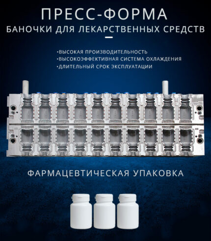 Пресс форма для банка 50 мл.