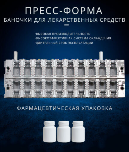 Пресс форма для банка 50 мл.