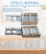 Пресс-форма для ПНД канистр с ручкой