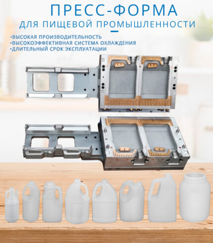 Пресс-форма для ПНД канистр с ручкой