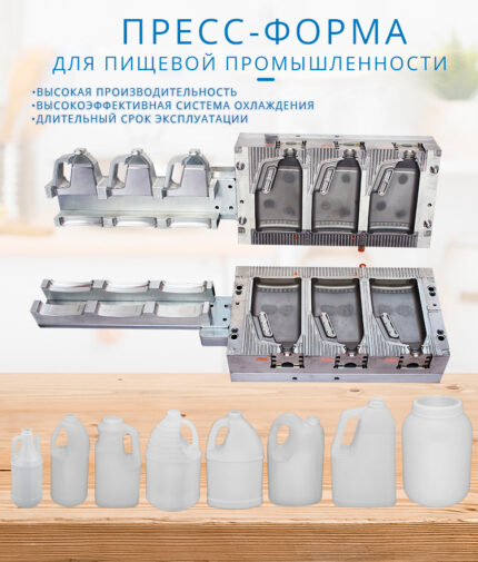 Пресс-форма для ПНД флакон с ручкой 2 литра