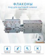 Пресс форма для бутылок (бытовая химия) 1.5 л.