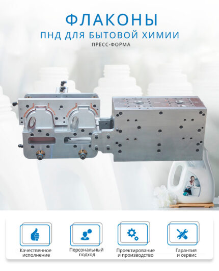 Пресс форма для бутылок (бытовая химия) 1.5 л.