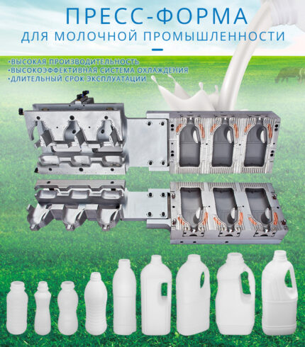 Пресс-форма ПНД для молочных продуктов