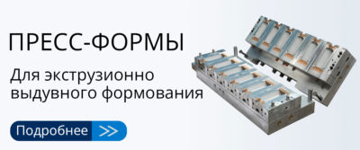 Пресс-формы-для-экструзионно-выдувного-формования